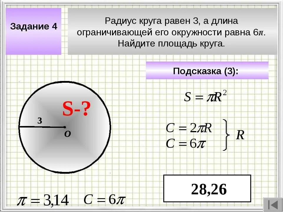 Радиус первого. Радиус круга. Нахождение радиуса круга. Чему равен радиус окружности. Радиус окружности равен.