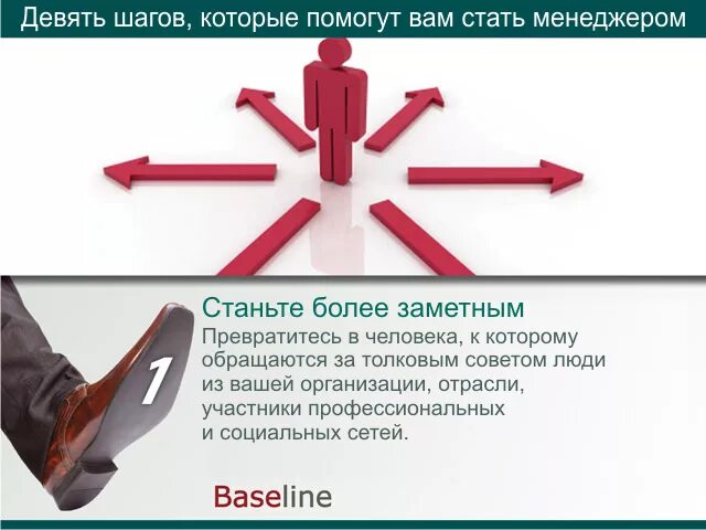 Что нужно чтобы стать менеджером. Как стать менеджером. 9 Шагов. Картинки - шаг 9. Что нужно делать чтобы стать менеджером.