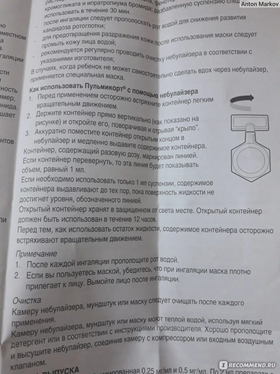 Надо ли пульмикорт разводить физраствором для ингаляций. Пульмикорт детский для ингаляций дозировка 0.25. Как сделать пульмикорт для ингаляций 0.25. Пульмикорт для ингаляций для детей инструкция 0.25мг. Ингаляция пульмикорт с физраствором.