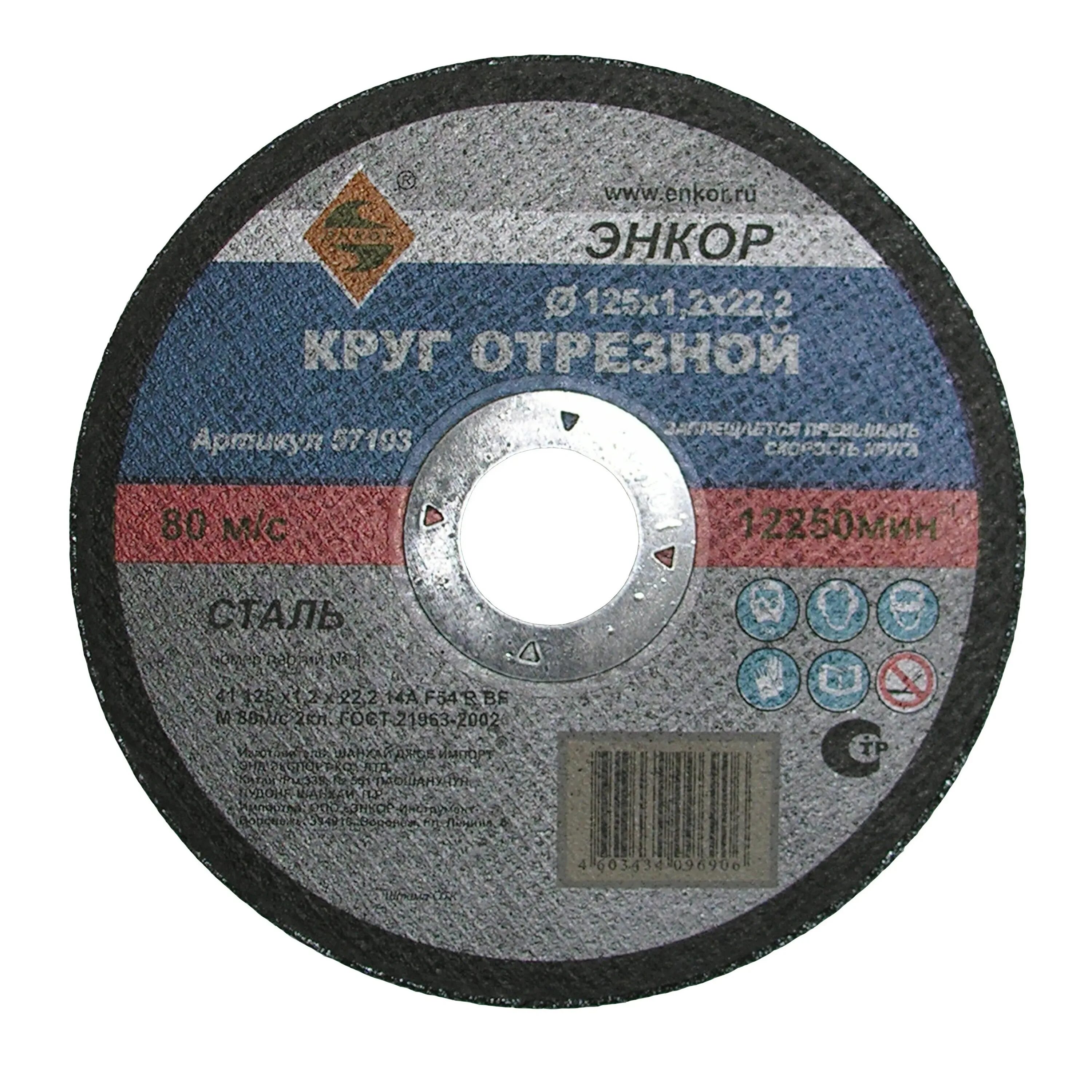 Диски для болгарки 125 1. Круг отрезной 125х22х1 энкор. круг отрезной 125х2,0х22. круг отрезной 125х1,6. круг отрезной по металлу для ушм (115х22,2х2 мм) энкор 57102.