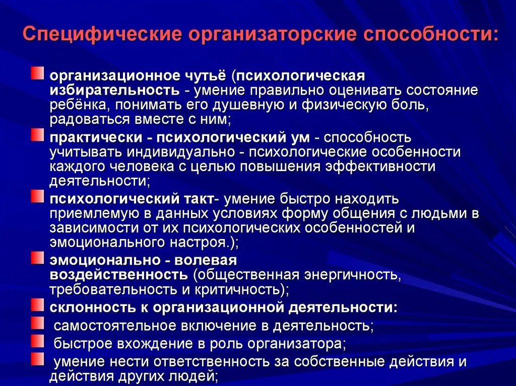 Виды умения работать с информацией. Организаторские способности. Организаторские способности личности. Организационные способности. Характеристика организаторских умений.