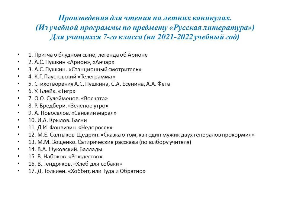 Литература 8 класс план урока. Список литературы на лето для 8 класса по программе. Список литературы для прочтение на летних каникулах. Летний список литературы для 8 класса. Список литературы на лето 9 класс.