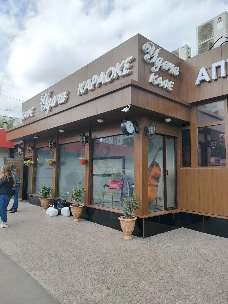 москва ул. кафе удача теплый стан. кафе удача адрес. г шахты кафе удача. кафе удача адрес.