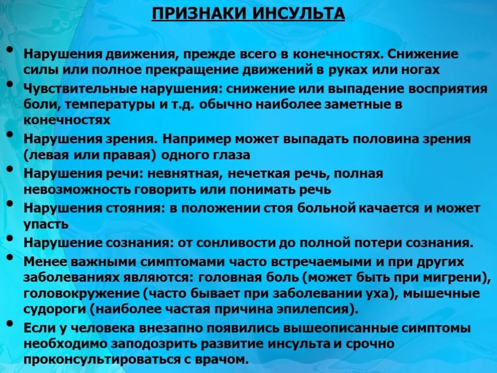 Сознание при инсульте больного. Нарушение зрения при инсульте. Нарушение зрения при инсульте симптомы. Первые признаки инсульта нарушение сознания. Сознание при инсульте.