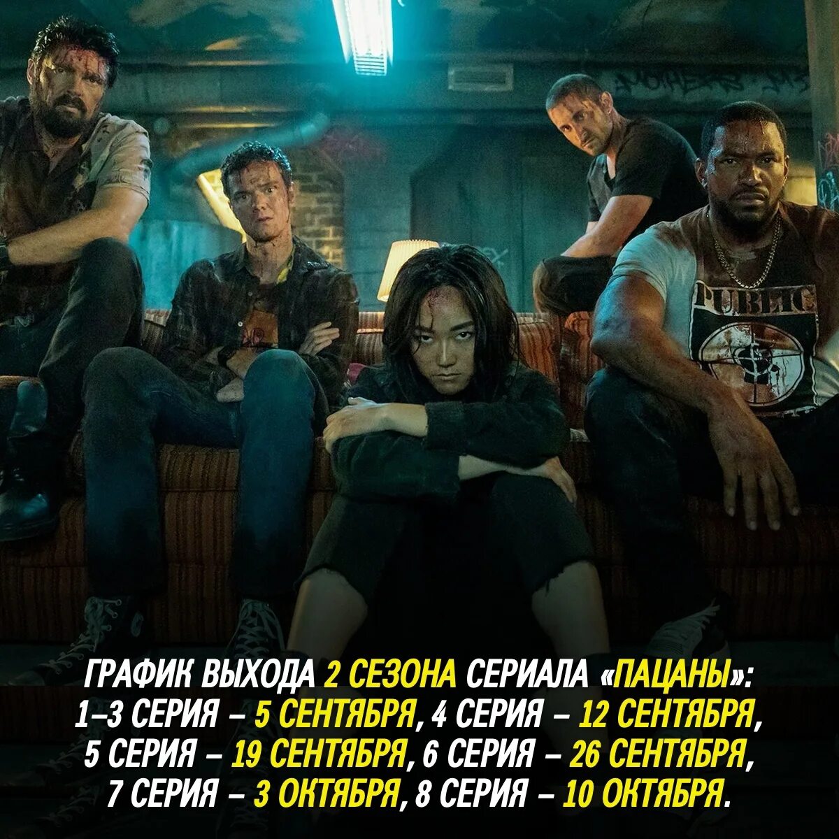 Расписание выхода пацаны 4. График выхода видео. График выхода серий у юни. Расписание выхода пацаны 4. График выхода серий.