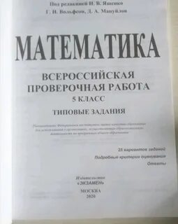 Впр ященко мануйлов 5 класс