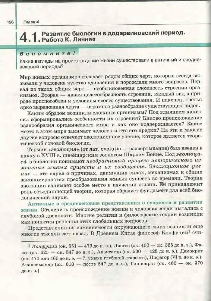 Биология 10 11 агафонова сивоглазов. Биология 11 класс учебник Агафонова Сивоглазов. Биология 10 класс учебник Сивоглазов содержание. Агафонов Сивоглазов биология 10 класс. Биология Агафонова Сивоглазов 11 класс оглавление.