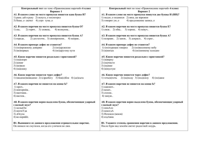 Русский язык 7 класс тест наречие ответы. Наречие контрольная работа. Наречие тест. Контрольная работа по русскому языку наречия. Правописание наречий 7 класс тест.