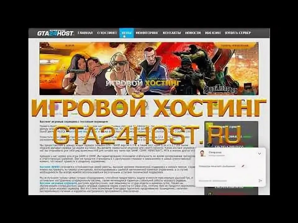 24 host. Хост ГТА. Хост ГТА ру. Host GTA.