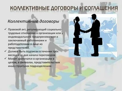 Социально партнерские соглашения