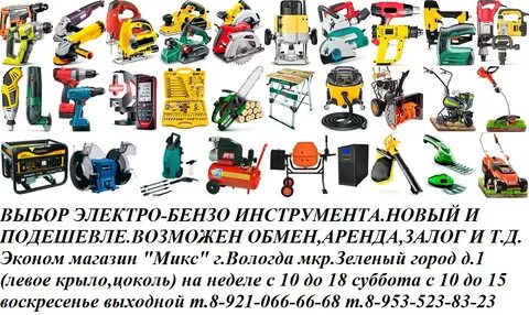 Прокат инструмента тамбов