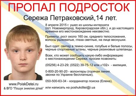 Потерялся сережа