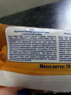 Мороженое масса