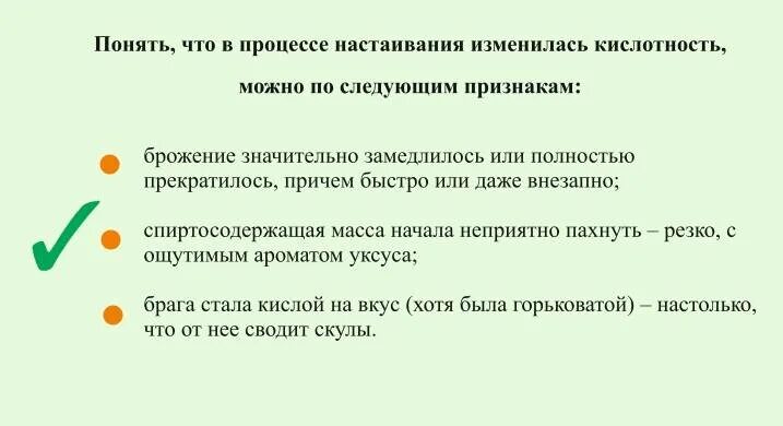 Кислотность браги. Кислотность бражки. Как изменяется кислотность при брожении. Как понять что Брага прокисла.