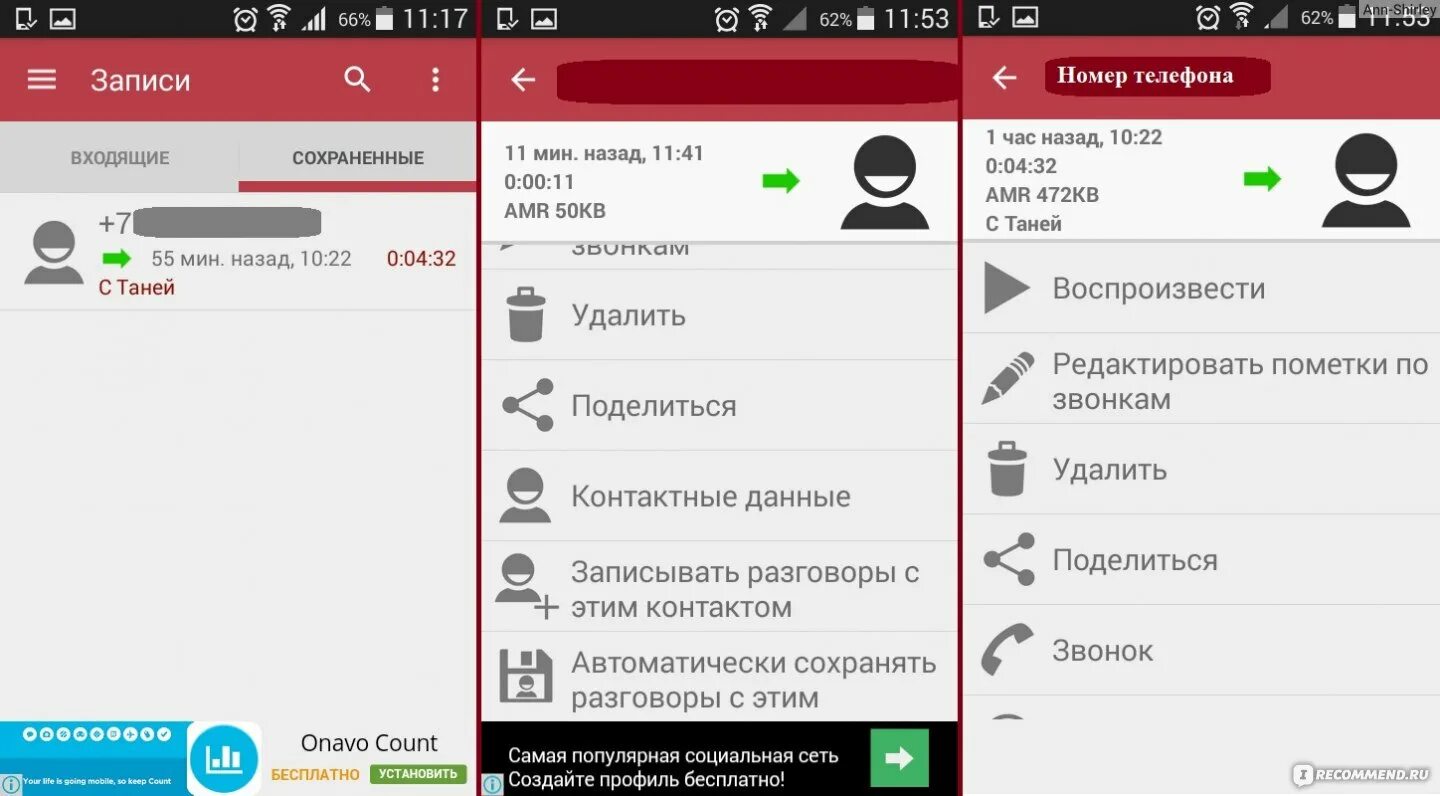 Запись разговоров в россии. Как воспроизвести запись разговора по телефону. Call Master запись телефонных разговоров. Как удалить запись разговора на телефоне. Как удалить записи звонков на андроиде.