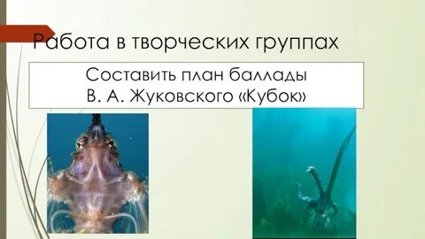 Конспект по балладе кубок 6 класс