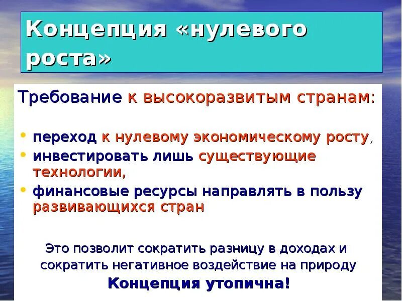 Нулевой рост. Концепция нулевого роста. Концепция нулевого экономического роста. Нулевой рост это в экономике. Концепция «нулевого роста» предполагает.