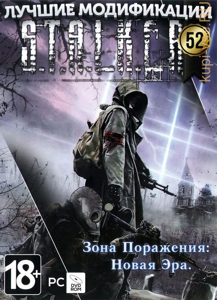 Игры зона поражения. Сталкер зона поражения новая Эра. Stalker зона поражения новая Эра. Сталкер антология. Сталкер антология диск.