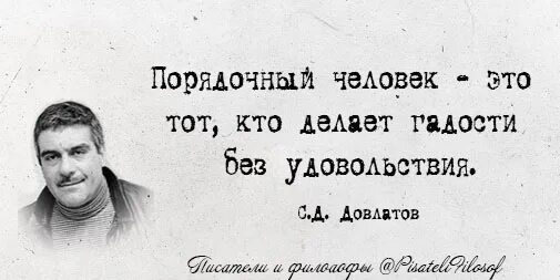 Кто делает гадости. Человек который делает пакости. Довлатов о порядочном человеке. Кто делает гадости. Кто делает гадости.