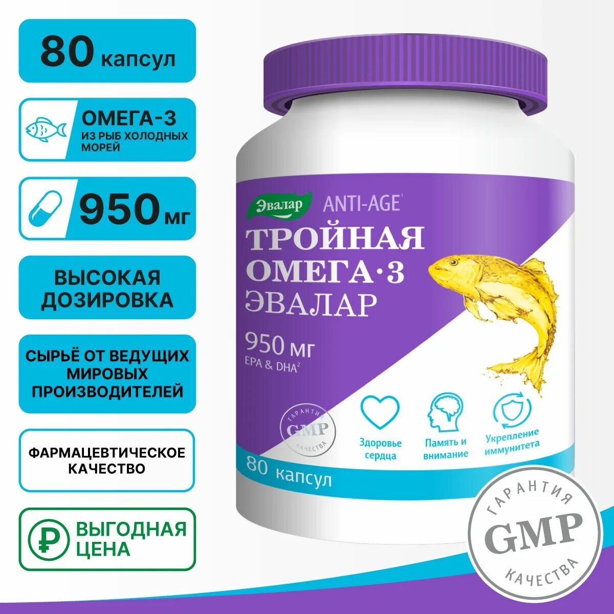 Омега д3 эвалар. Тройная Омега-3 950 мг. Эвалар тройная Омега 950мг. Омега 3 Эвалар тройная Омега. Тройная Омега-3 капсулы Эвалар 950.