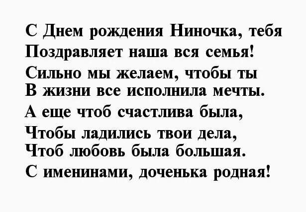 Красивые стихи нине. Поздравление с днём рождения Нине в стихах. С юбилеем Ниночка стихи.