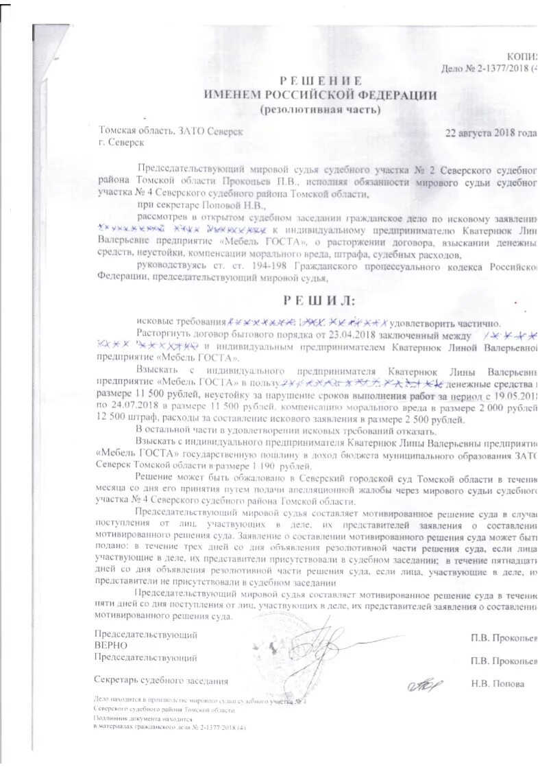 Сайт северского городского суда томской области. Северский городской суд Северск. Северский городской суд Томской области. Мотивированное решение.