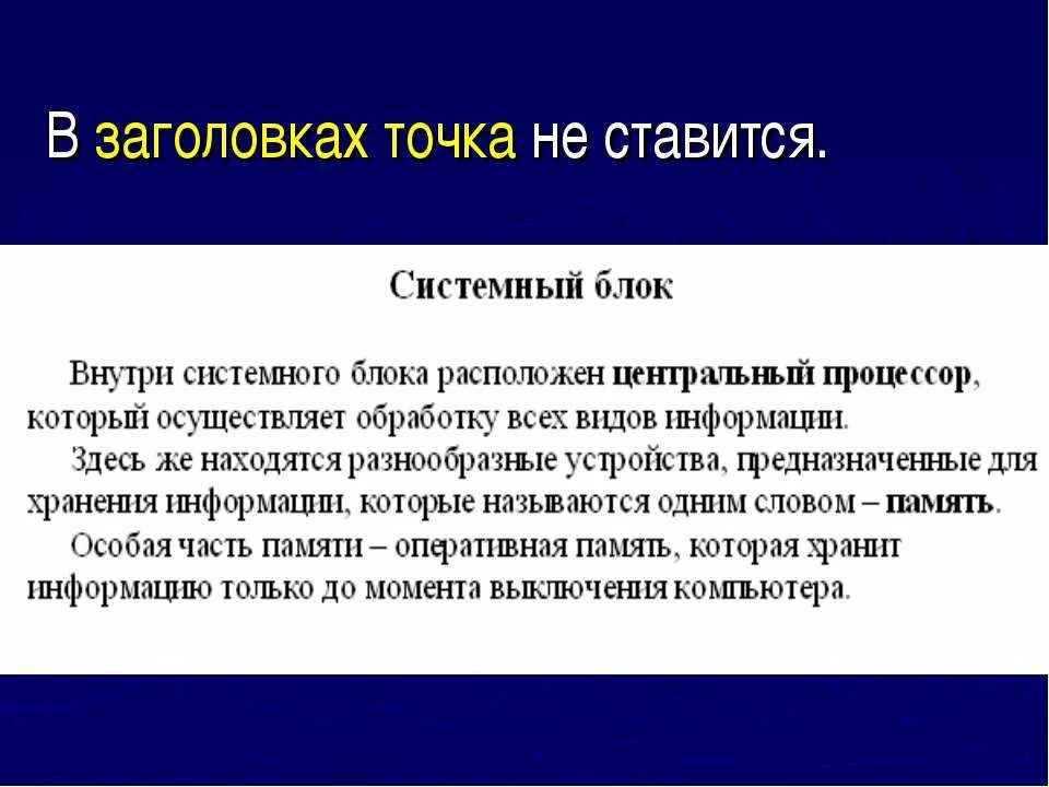 Точка в центре текста. В заголовке ставится точка. После заголовка ставится точка. После заголовка точка не ставится. В заголовках точки не ставятся.