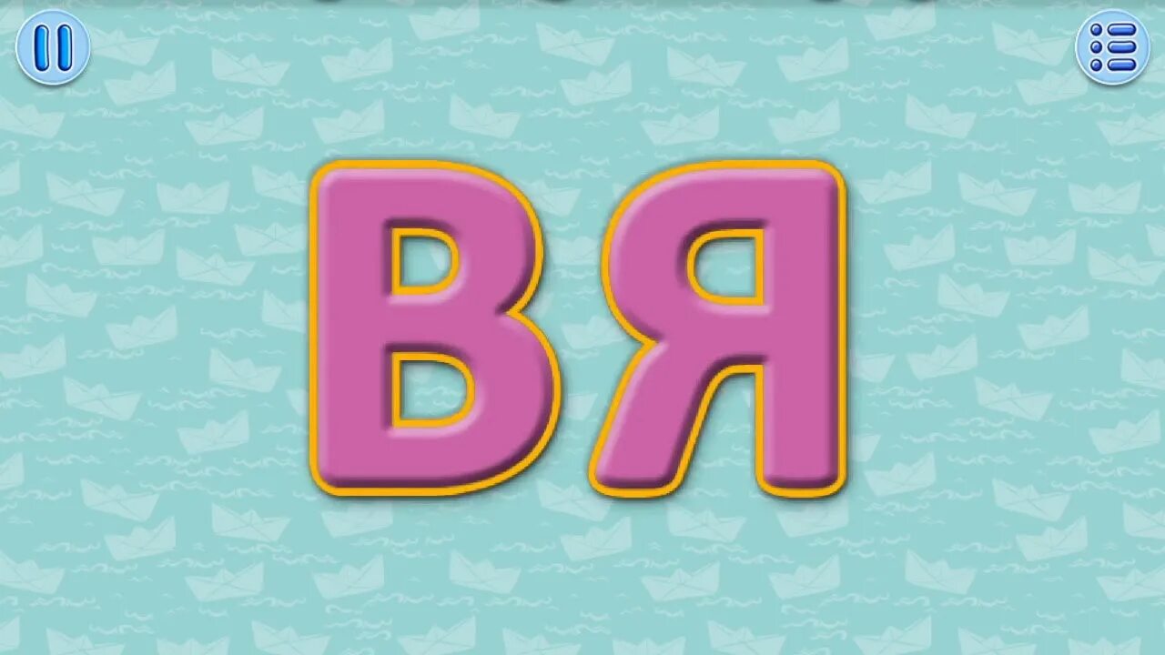 Бь бю