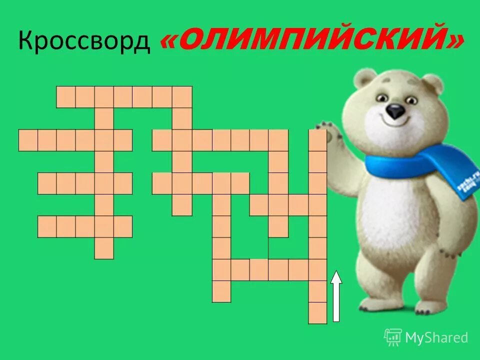 кроссворд по зимним олимпийским играм. кроссворд по зимним видам спорта. кроссворд на тему олимпийские игры. кроссворд олимпийские игры. кроссворд олимпийские игры.