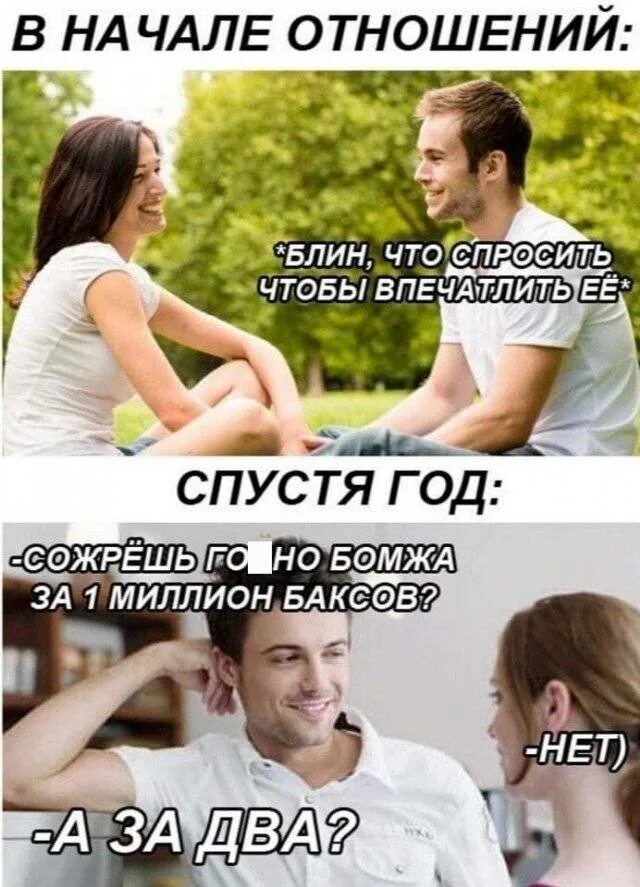 Через какое время отношения. Мемы про отношения. мемы про отношения девушек. начало отношений. смешные мемы про отношения.
