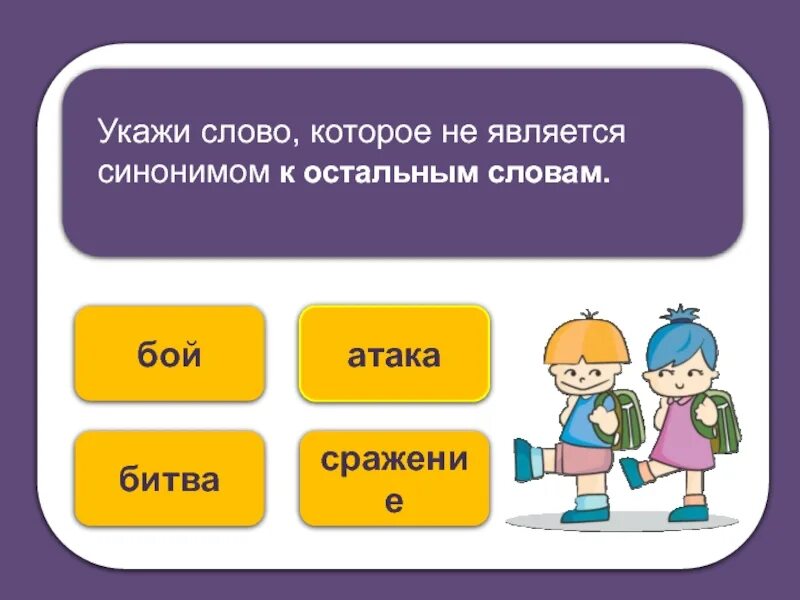 Стилистическая окраска слова побоище. Тяжелая битва синонимы к слову битва. Синоним к слову битва. Синоним к слову сильный и тяжелый. Синоним к слову мильный.