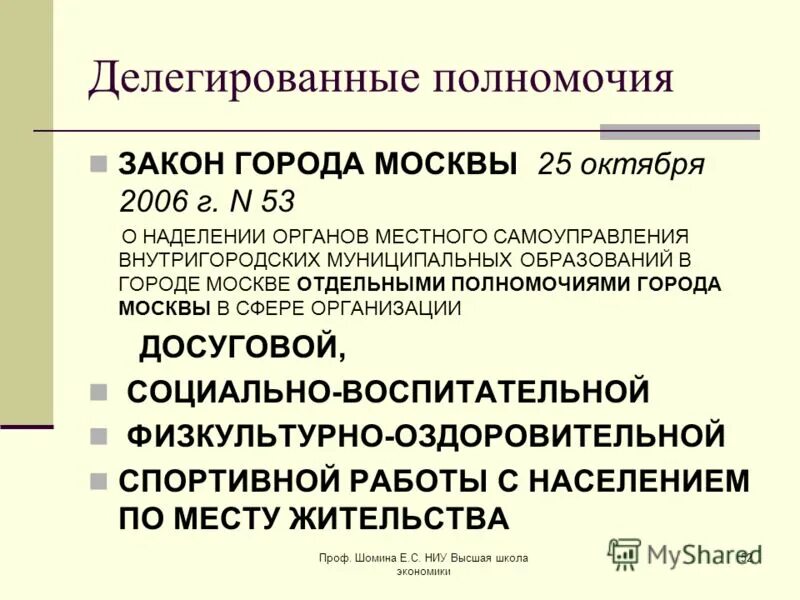 Полномочия г москвы