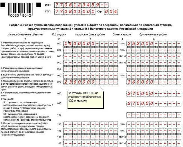 Сумма ндс подлежащая уплате в бюджет. Декларация по ндс пример заполнения 1 раздела. образец декларации ндс налоговый агент. 4 раздел декларации по ндс образец заполнения. декларация ндс заполненная.
