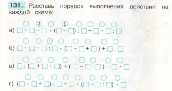 Порядок выполнения действий 3 класс школа России карточки. Расставь порядок действий. Задачи на порядок действий. Расставь порядок действий в выражениях. Расставь действия 3 класс