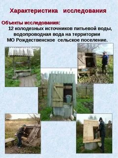 Гигиеническая оценка источников водоснабжения