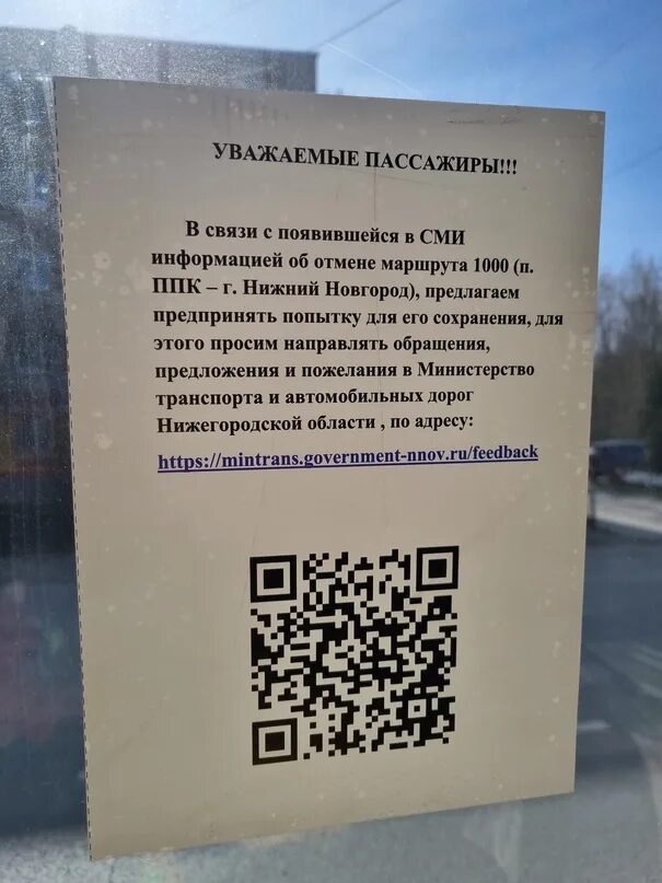 Автобус 1000 нижний новгород память парижской коммуны расписание. Автовокзал тпу канавинский. Расписание автобусов ивантеевка. Расписание автобуса память парижской коммуны. Нижний ппк 1000 автобус.