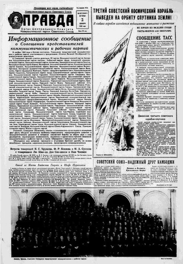 По сообщениям газет запуск спутника. Газета правда 1960. Передовица газеты правда. Газета правда 1960 года. Газеты декабрь 1960 года.