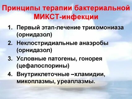 Чем лечить трихомониаз у женщин препараты