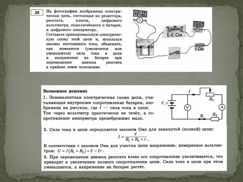 Схема электрической цепи аккумулятора ключ реостат. Электрическая схема содержит источник тока проводник. Схема ключ реостат резистор амперметр вольтметр источник питания. Схема ключ батарея амперметр и реостат.