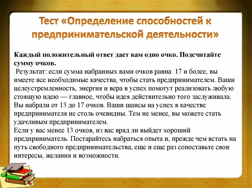 Способности к предпринимательской деятельности. Сообщение способности к предпринимательской деятельности. Проверочная работа это определение. Предприниматель определение.