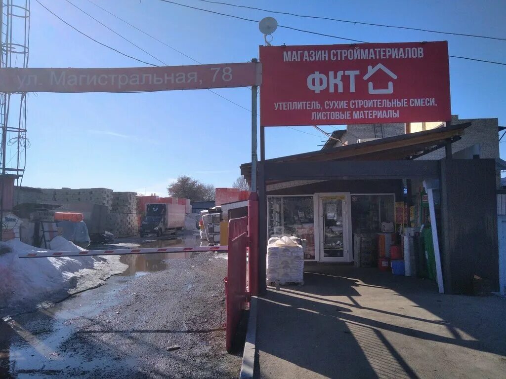 Кострома, магистральная улица, 20. Старая купавна , магистральная 75. Магазины хозтоваров на садоводе. Стройматериалы дюртюли. Чита ул магистральная.