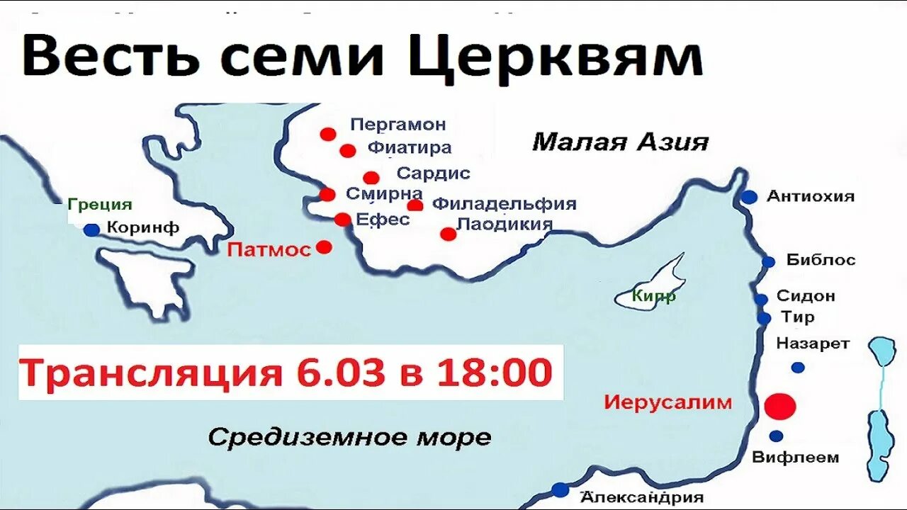Суть семи церквей. Путешествие к семи церквам упоминаемым в апокалипсисе 9. Семь таинств церкви христианских в православной. 7 церквей апокалипсиса в турции. Пяти главы храм.