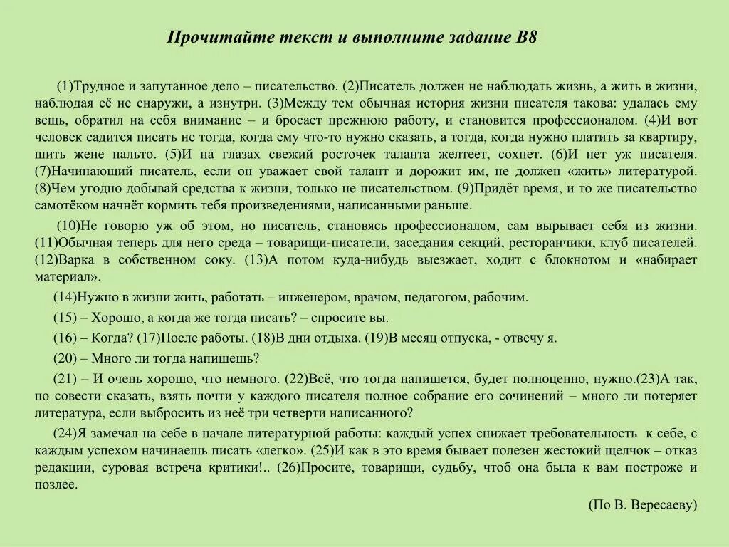 Нужен автор текстов. Трудное и запутанное дело писательство. Прочитайте текст и выполните задания. Текст трудное задание. Сочинение ЕГЭ писательство.