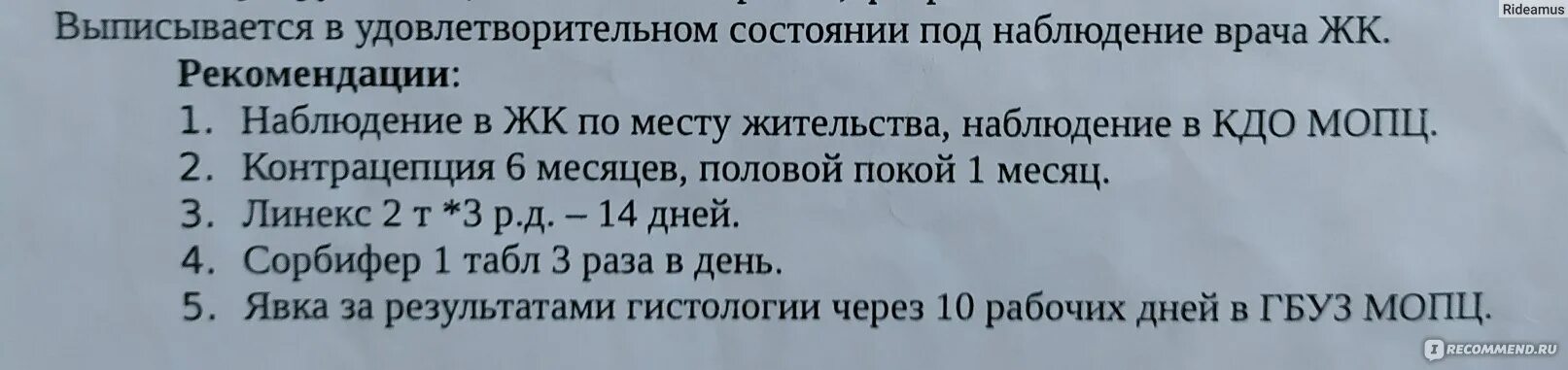 Выскабливание матки при замершей беременности. После чистки матки при замершей беременности. Рекомендации после чистки матки. Назначения после выскабливания.