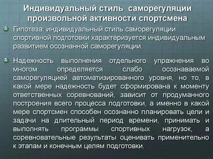 Саморегуляция характеризуется