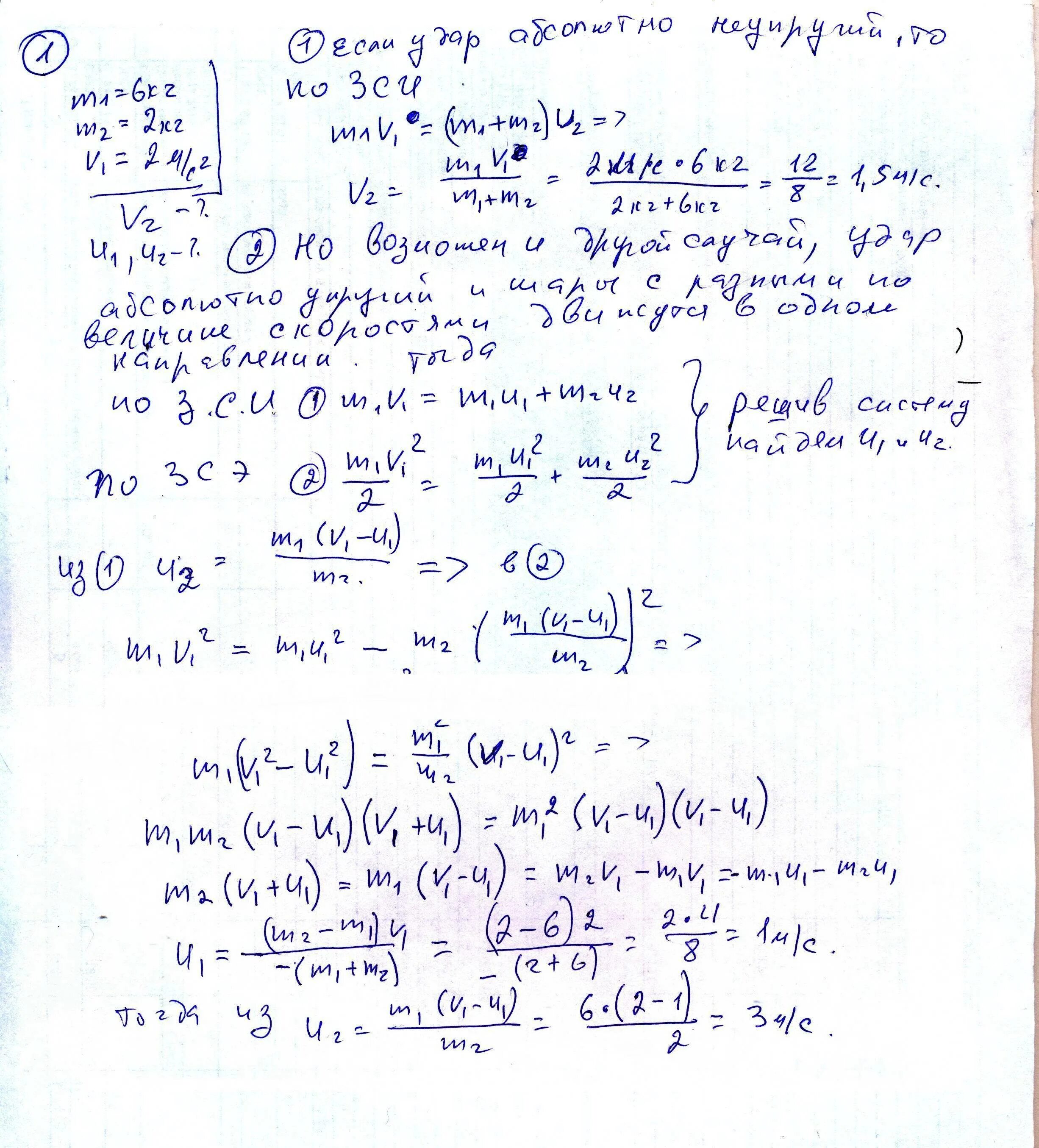 В шар массой 1 6. Первый шар массой 6 кг движется горизонтально. Первый шар массой 6 кг движется со скоростью 2 м/с второй шар. Первый шар массой 6 кг движется горизонтально со скоростью 2 м/с. Шар массой m=1 кг двигаясь со скоростью 6 м/с.
