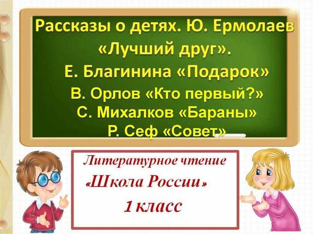 Ю Ермолаев лучший друг е Благинина подарок. Презентация Ермолаев лучший друг. Ермолаев лучший друг. Ю Ермолаев лучший друг.