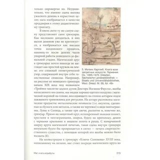 Новейшая история ведовства