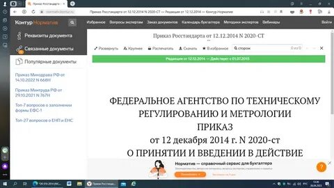 Общероссийского классификатора занятий росстандарта
