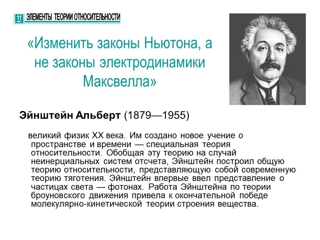 Опыт новой теории. Общая теория относительности Эйнштейна. Основы общей теории относительности Эйнштейн. Специальная теория относительности Эйнштейна. Специальная и общая теория относительности Эйнштейна.